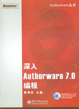 深入Authorware 7.0编程（附1光盘） pdf epub mobi 电子书 下载