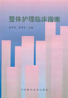 整体护理临床指南 pdf epub mobi 电子书 下载