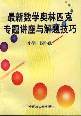小学四年级 pdf epub mobi 电子书 下载