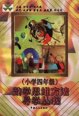 小學四年級 pdf epub mobi 電子書 下載
