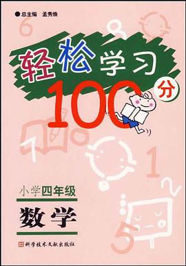 小学四年级