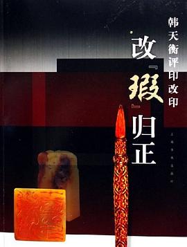 改瑕归正 pdf epub mobi 电子书 下载