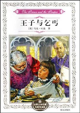 王子与乞丐 pdf epub mobi 电子书 下载