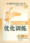 高二数学上-高中同步测控优化训练 pdf epub mobi 电子书 下载