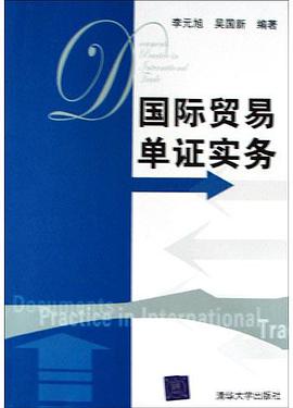 国际贸易单证实务 pdf epub mobi 电子书 下载