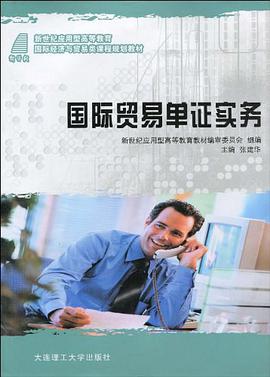 国际贸易单证实务 pdf epub mobi 电子书 下载