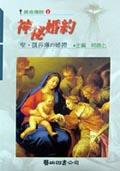 神秘婚约
