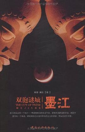 双胞迷城 pdf epub mobi 电子书 下载