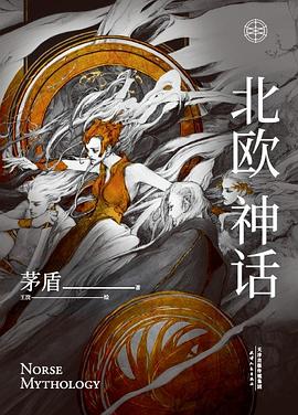 北歐神話 pdf epub mobi 下載