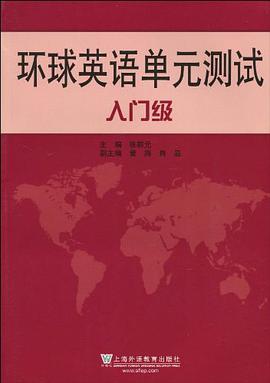 环球英语单元测试 pdf epub mobi 电子书 下载