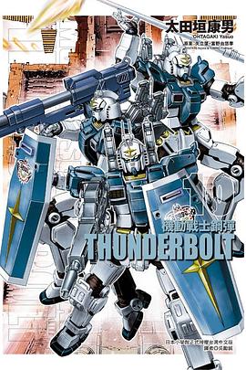 機動戰士鋼彈 THUNDERBOLT 10 pdf epub mobi 电子书 下载