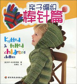 亲子编织 pdf epub mobi 电子书 下载