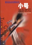 小号演奏教程 pdf epub mobi 电子书 下载