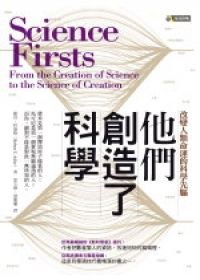 他們創造了科學 pdf epub mobi 电子书 下载