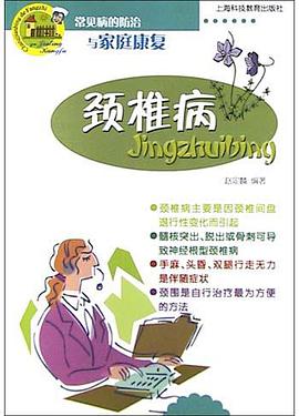 颈椎病 pdf epub mobi 电子书 下载