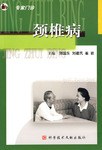 颈椎病 pdf epub mobi 电子书 下载