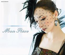 白羽ゆりスペシャルブック Mon Reve pdf epub mobi 电子书 下载