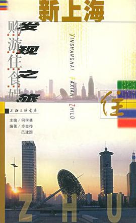 新上海发现之旅