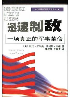迅速制敌 pdf epub mobi 电子书 下载