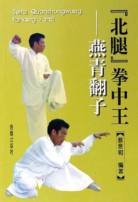 北腿拳中王 pdf epub mobi 电子书 下载