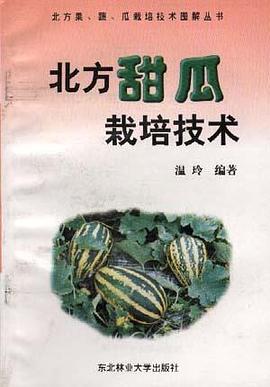 北方番茄栽培技术 pdf epub mobi 电子书 下载