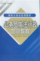 公务员依法行政培训教程 pdf epub mobi 电子书 下载
