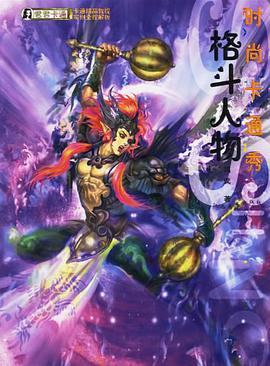 格斗人物-时尚卡通秀