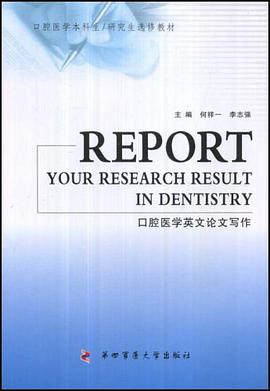 口腔医学英文论文写作 pdf epub mobi 电子书 下载