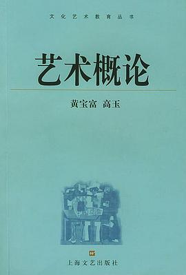 艺术概论 pdf epub mobi 电子书 下载