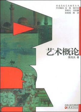 艺术概论 pdf epub mobi 电子书 下载