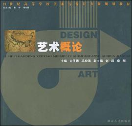 艺术概论 pdf epub mobi 电子书 下载