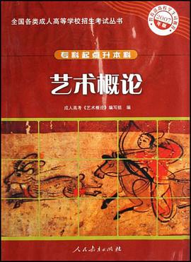 艺术概论 pdf epub mobi 电子书 下载