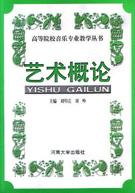 艺术概论