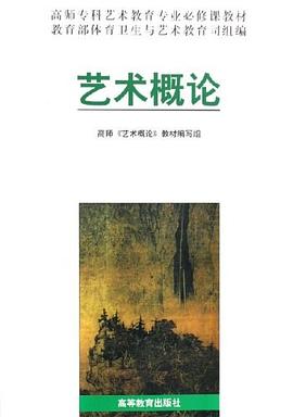 藝術概論 pdf epub mobi 電子書 下載