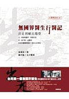 無國界醫生行醫記 pdf epub mobi 电子书 下载