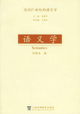 语义学 pdf epub mobi 电子书 下载