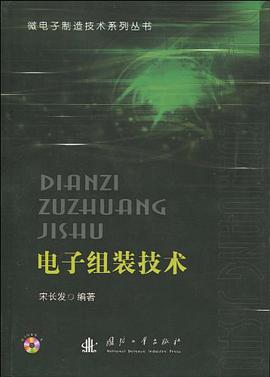 电子组装技术 pdf epub mobi 电子书 下载