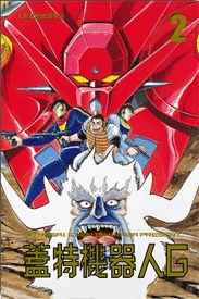 蓋特機器人G(02) pdf epub mobi 電子書 下載