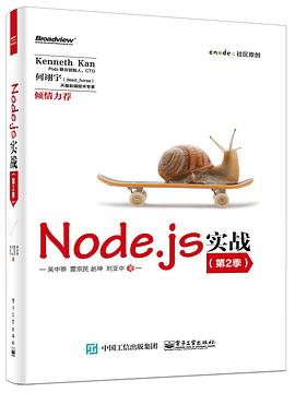 Node.js实战（第2季） pdf epub mobi 电子书 下载