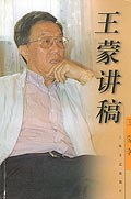 王濛講稿 pdf epub mobi 電子書 下載