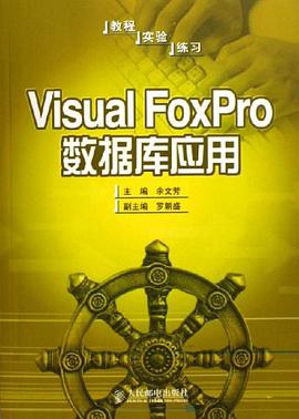 Visual FoxPro数据库应用 pdf epub mobi 电子书 下载
