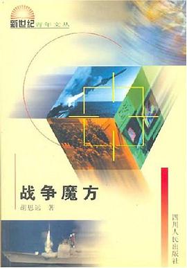 战争魔方 pdf epub mobi 下载