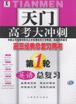 天门高考大冲刺．英语 pdf epub mobi 电子书 下载