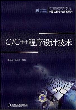 C/C++程序设计技术 pdf epub mobi 电子书 下载