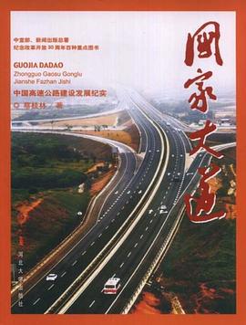 国家大道 pdf epub mobi 电子书 下载