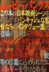 ムービー・パンクス pdf epub mobi 电子书 下载