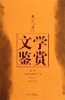 文学鉴赏