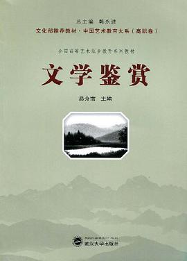 文学鉴赏 pdf epub mobi 电子书 下载