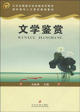 文学鉴赏 pdf epub mobi 电子书 下载