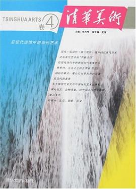 清华美术（卷4） pdf epub mobi 电子书 下载